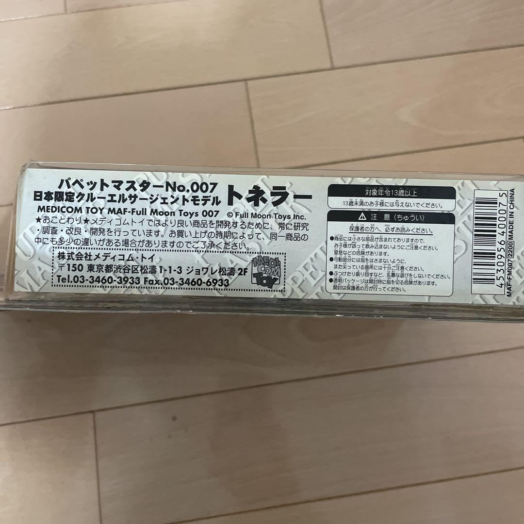 パペットマスターNo.007 アクションフィギュアシリーズ「トネラー