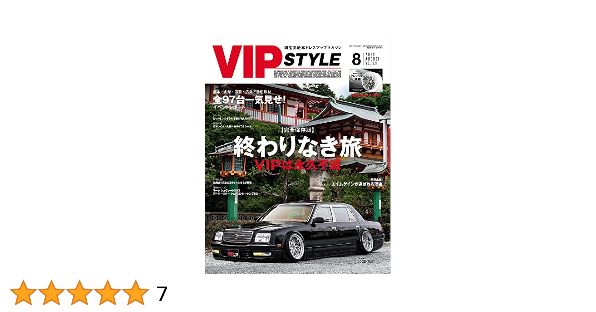 Amazon.co.jp: VIP STYLE(ビップスタイル) 2022年8月号