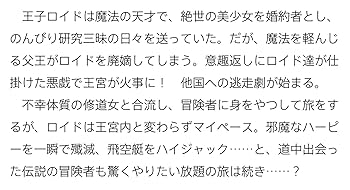 Amazon.co.jp: 廃嫡王子の華麗なる逃亡劇 ~手段を選ばない最強