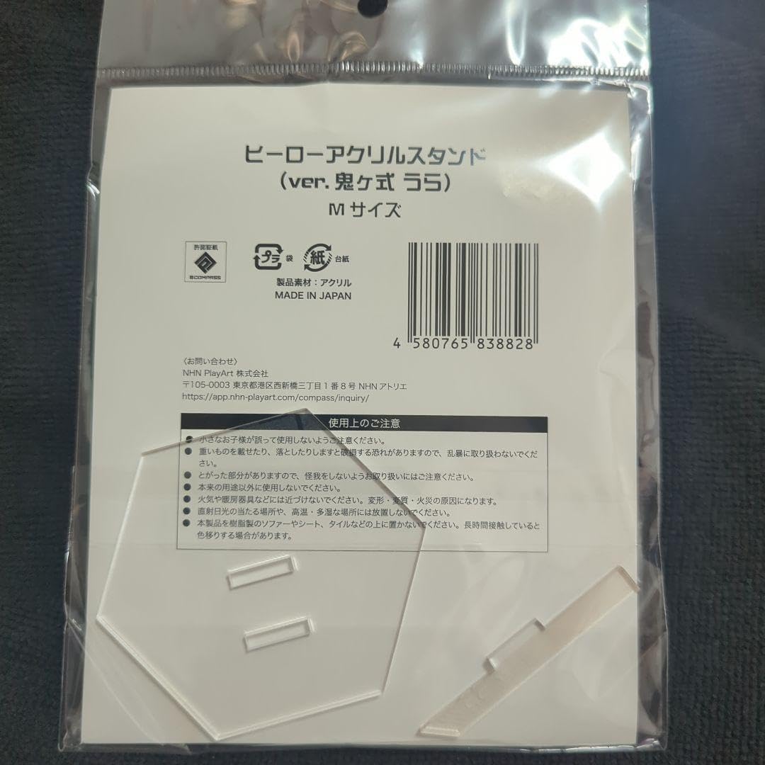 Amazon.co.jp: コンパス 鬼ヶ式 うら アクリルスタンド Mサイズ