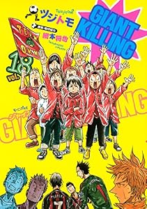 ＧＩＡＮＴ　ＫＩＬＬＩＮＧ（１８） (モーニングコミックス)