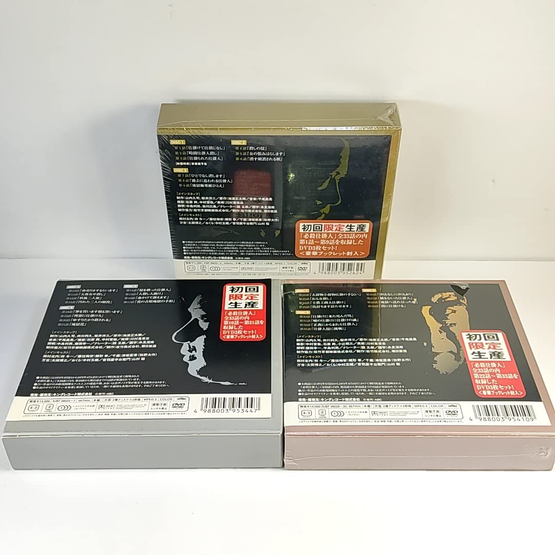 Amazon.co.jp: 廃盤 2本未開封 必殺仕掛人DVD-BOX 上中下巻 全3巻