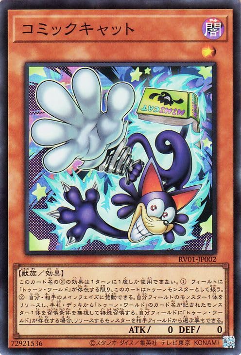 Amazon.co.jp: 遊戯王カード コミックキャット(スーパーレア