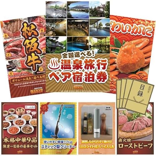 景品キング 忘年会景品 30点セット 選べる!全国温泉旅行ペア宿泊券・選べる一品景品【松 等(KB088)