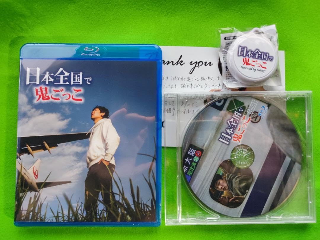 Amazon.co.jp: 西園寺チャンネル 日本全国で鬼ごっこ ブルーレイ 修正 