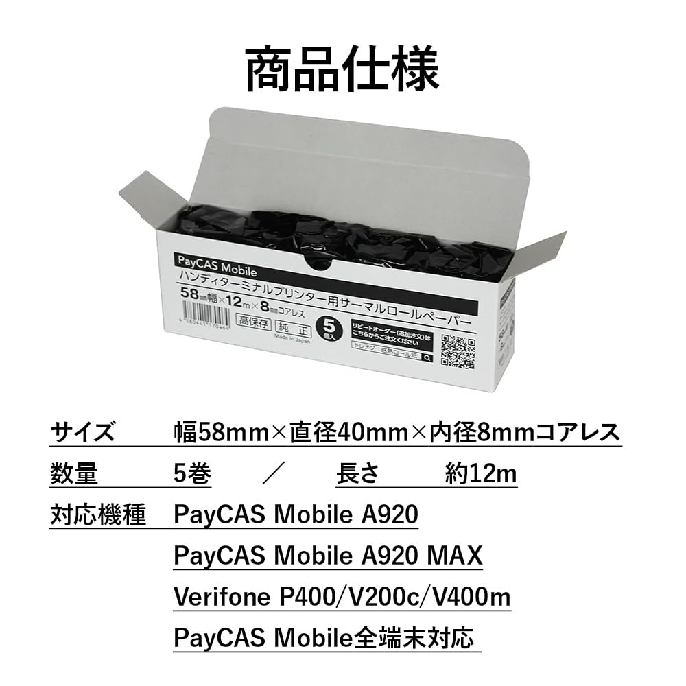 Amazon.co.jp: 【正規販売代理店】PayCAS Mobile ペイキャス 感熱