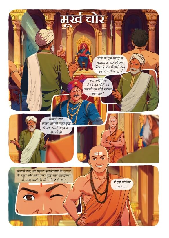 Image of Tenali Rama | Hindi | Comic