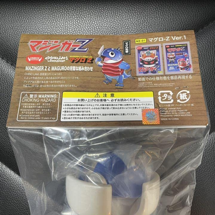 Amazon.co.jp: CHINO LAM GO NAGAI ZX MAGURO Z マグロZ ソフビ : おもちゃ