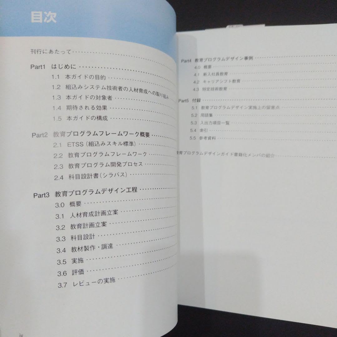 Amazon | 組スキル標準ETSS教育プログラムデザインガイド  