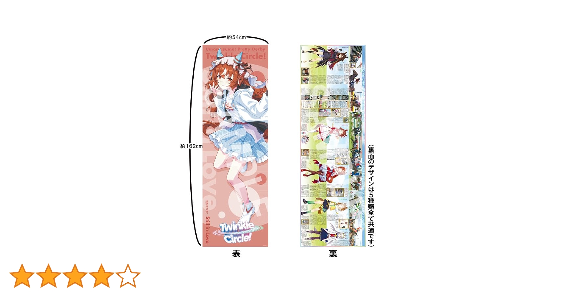 ウマ娘 スティルインラブ Twinkle Circle 缶バッジ 43個