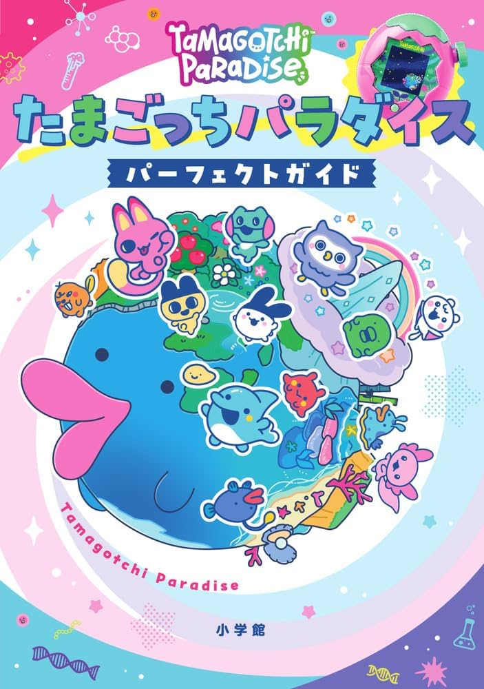 【美品】たまごっちパラダイス 攻略本付き たまごっちパラダイス パーフェクト ガイド | 小学館 |本 | 通販