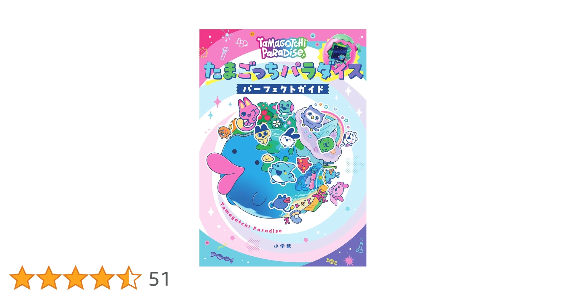 たまごっちパラダイス パーフェクトガイド付き たまごっちパラダイス パーフェクトガイド - メルカリ