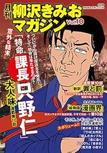 月刊 柳沢きみおマガジン Vol 10 柳沢きみお マンガ Kindleストア Amazon 月刊 柳沢きみおマガジン Vol 10 柳沢きみお マンガ Kindleストア Amazon