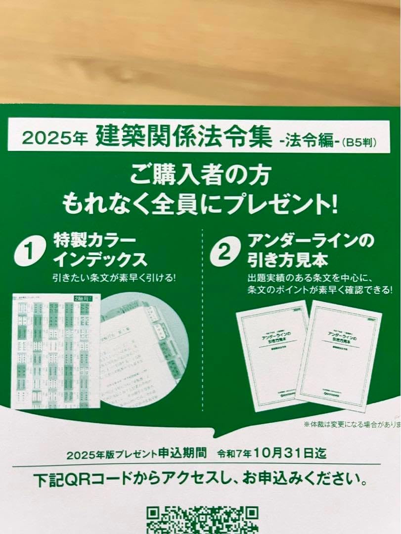 令和7年版 建築関係法令集 法令編 総合資格学院 緑本 一級