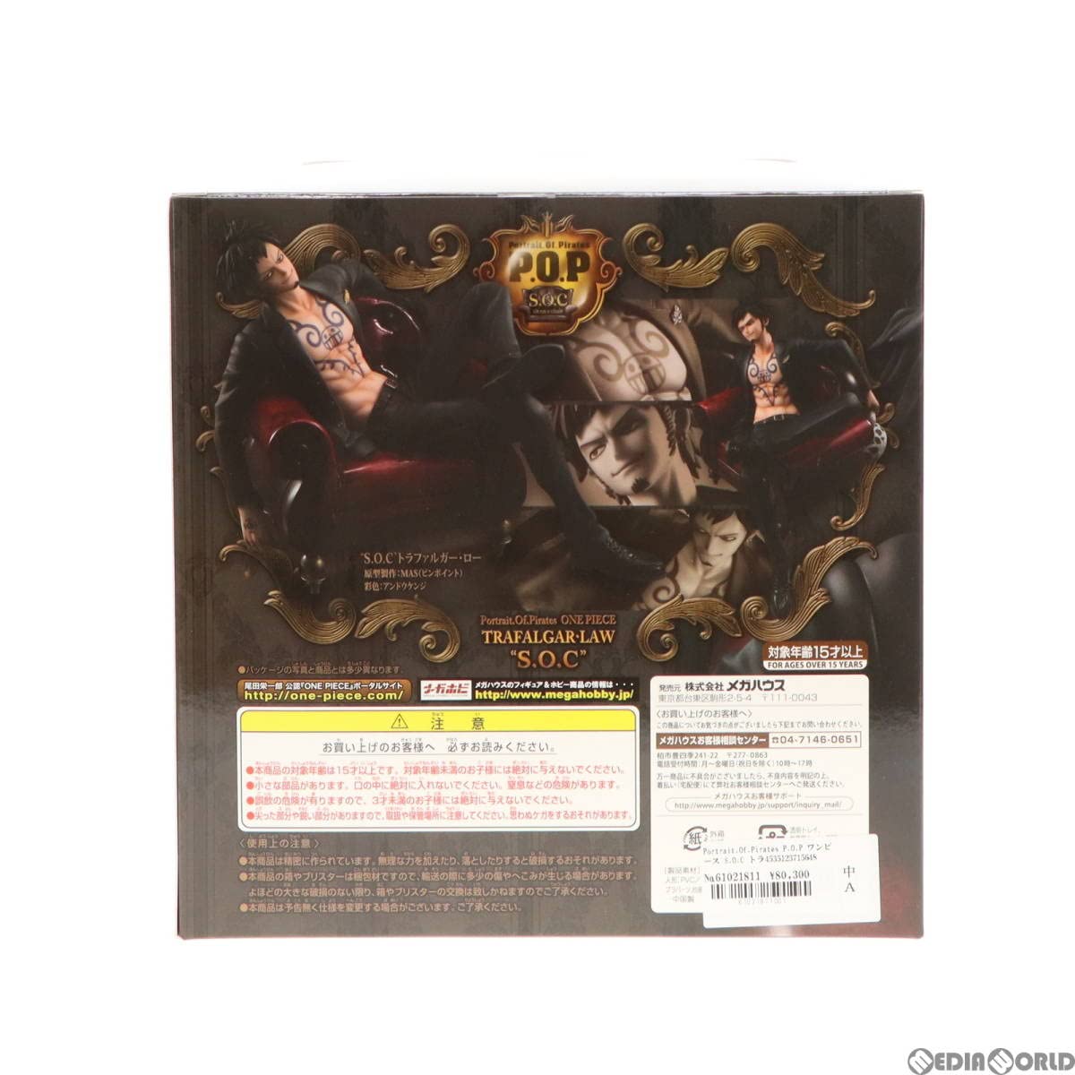 Amazon | Portrait.Of.Pirates P.O.P ワンピース S.O.C トラファルガー