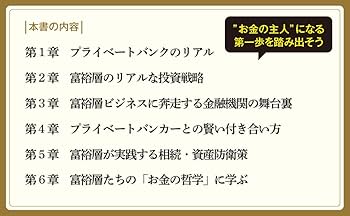 現役プライベートバンカーがこっそり教える億万長者の資産運用 | 濵島