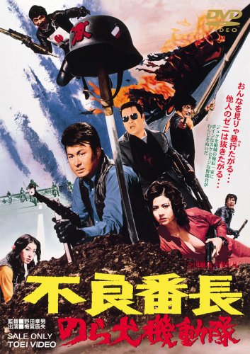 不良番長 DVD ６枚セット 不良番長 シリーズ DVD セット 映画 梅宮辰夫 菅原文太 渡瀬恒彦