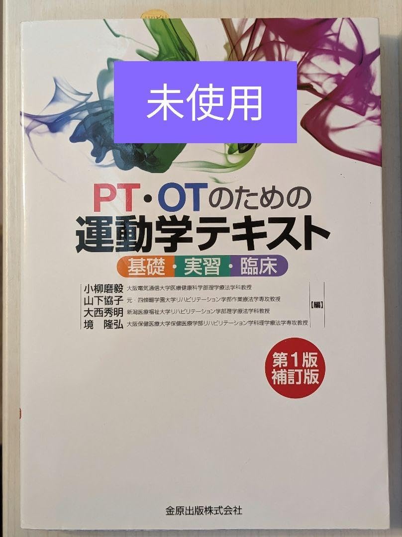 理学療法テキスト 運動器障害理学療法学 (Crosslink 理学療法学テキスト) | 加藤 浩 |本