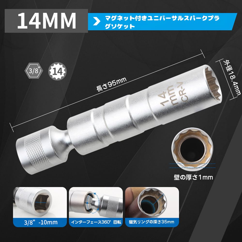 スパークプラグレンチ ユニバーサルソケット 360度回転 12角薄壁 差込角3/8