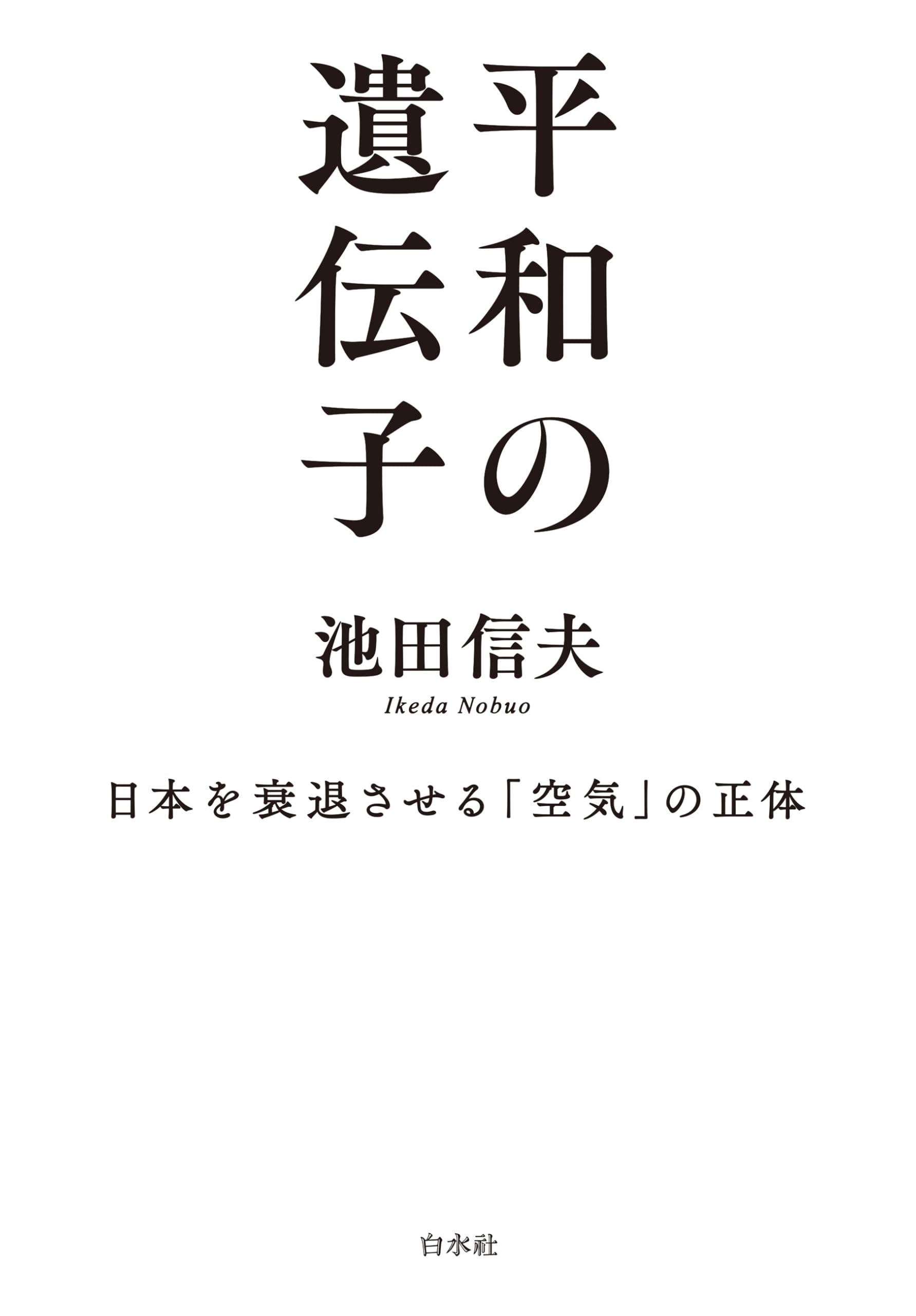 戦後思想とその総状況 池田信夫 Amazon.co.jp: 池田 信夫: 本、バイオグラフィー、最新アップデート