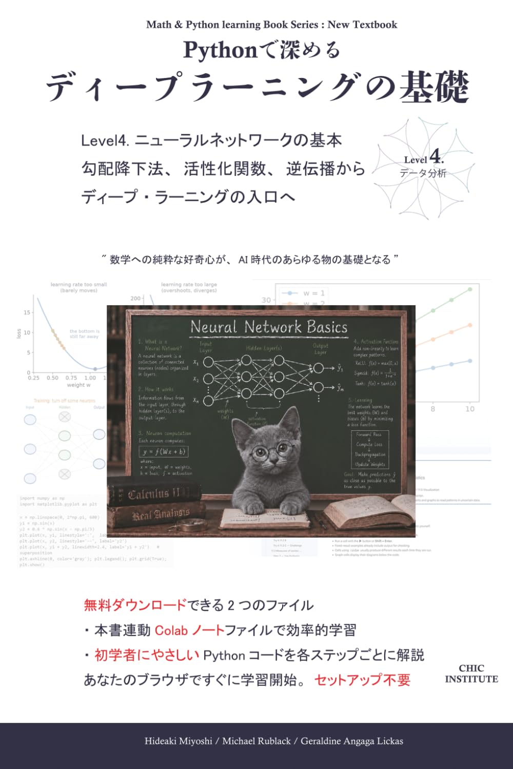 Pythonで理解を深める - ディープラーニングの基礎 Level 4 (数学とPython テキスト)