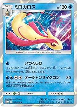 AR ミロカロス　45枚セット　ポケモンカード Pokemon I145【ポケモン カード】 ミロカロスex sv8 026/106 RR