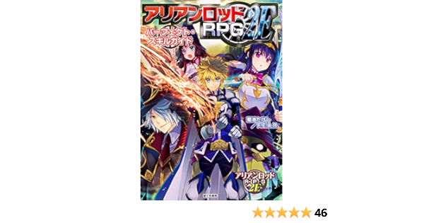 アリアンロッドrpg2e パーフェクト スキルガイド 菊池 たけし F E A R 佐々木 あかね 本 通販 Amazon アリアンロッドrpg2e パーフェクト スキルガイド 菊池 たけし F E A R 佐々木 あかね 本 通販 Amazon