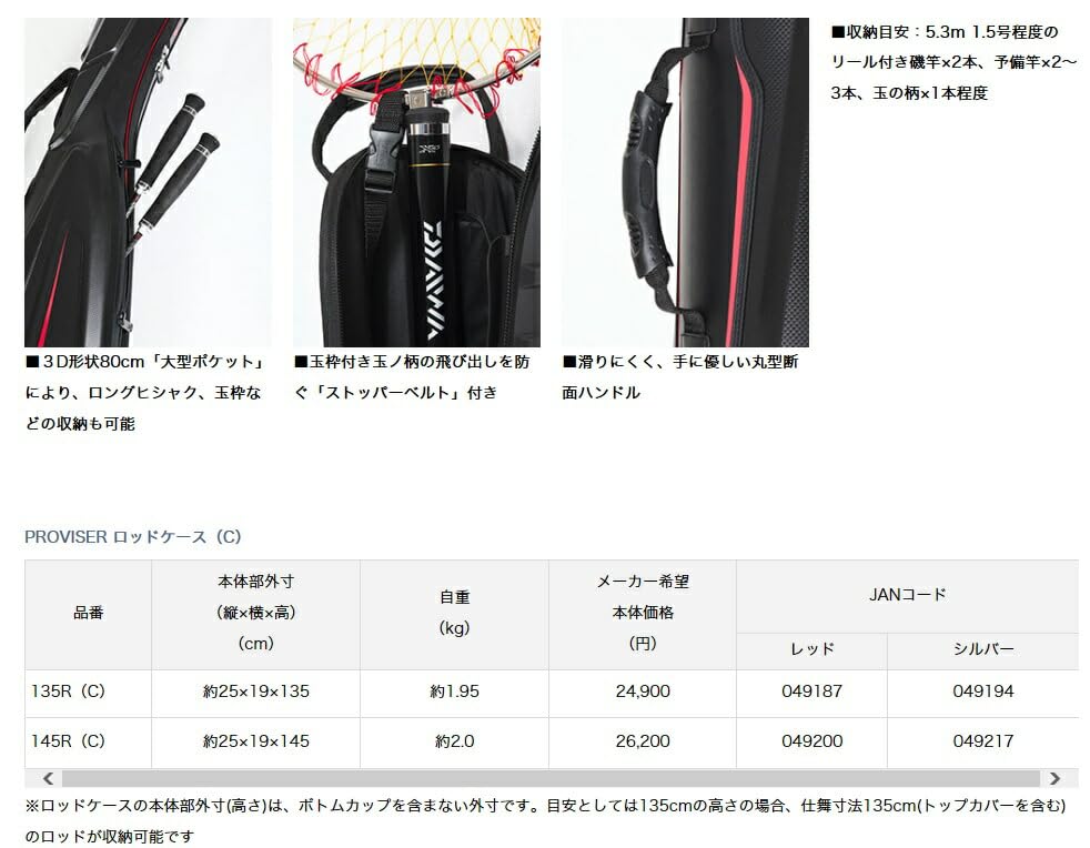 Amazon | ダイワ(DAIWA) ロッドケース プロバイザー ロッドケース 135R