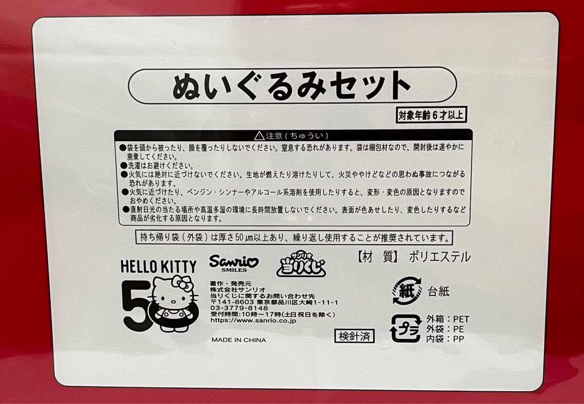Amazon.co.jp: ハローキティ 50th 50周年 アニバーサリー 当たりくじ 