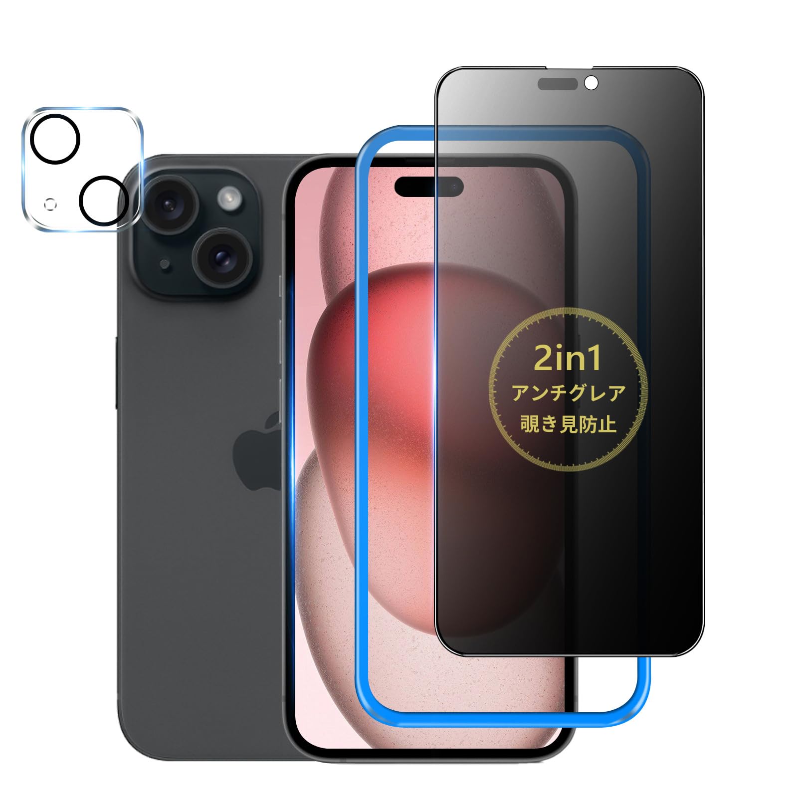 Amazon | 【アンチグレア + のぞき見防止】 iPhone15 用 ガラス 