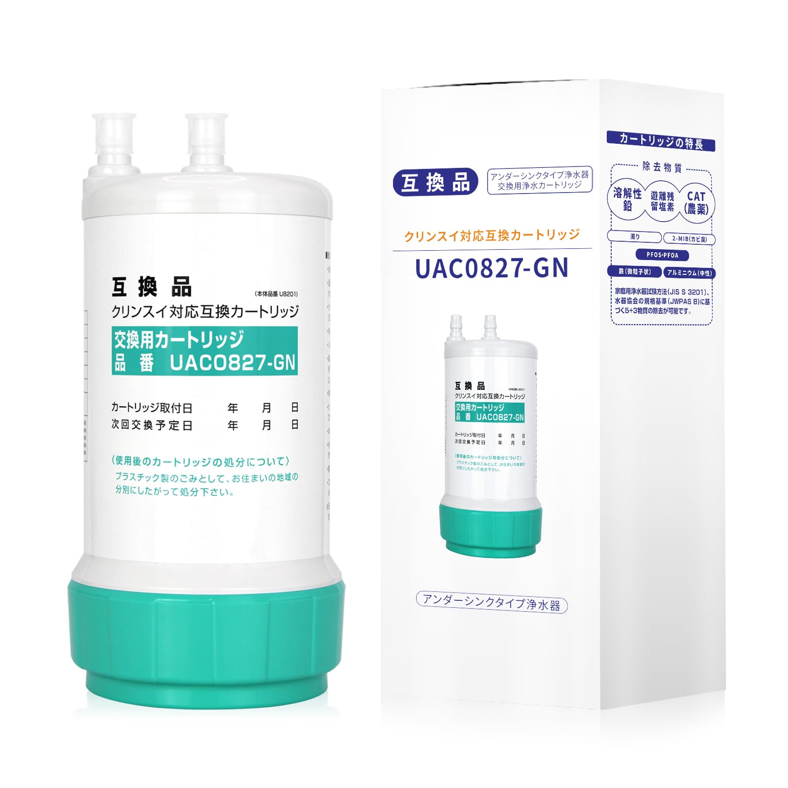 【JIS規格国内検査済み】UAC0827-GNビルトイン型浄水栓専用カートリッジUZC2000/BUC12001/HUC17021 交換性のある品番KS-42R/KS-42U/TH634-2/TH634N/KRTH634-2 互換品