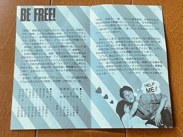 BE FREE! DVD 邦画 1986年公開　大西結花、伊藤かずえ Amazon.co.jp: BE FREE ! ビーフリー ビデオ レンタルUP 未DVD化 羽賀