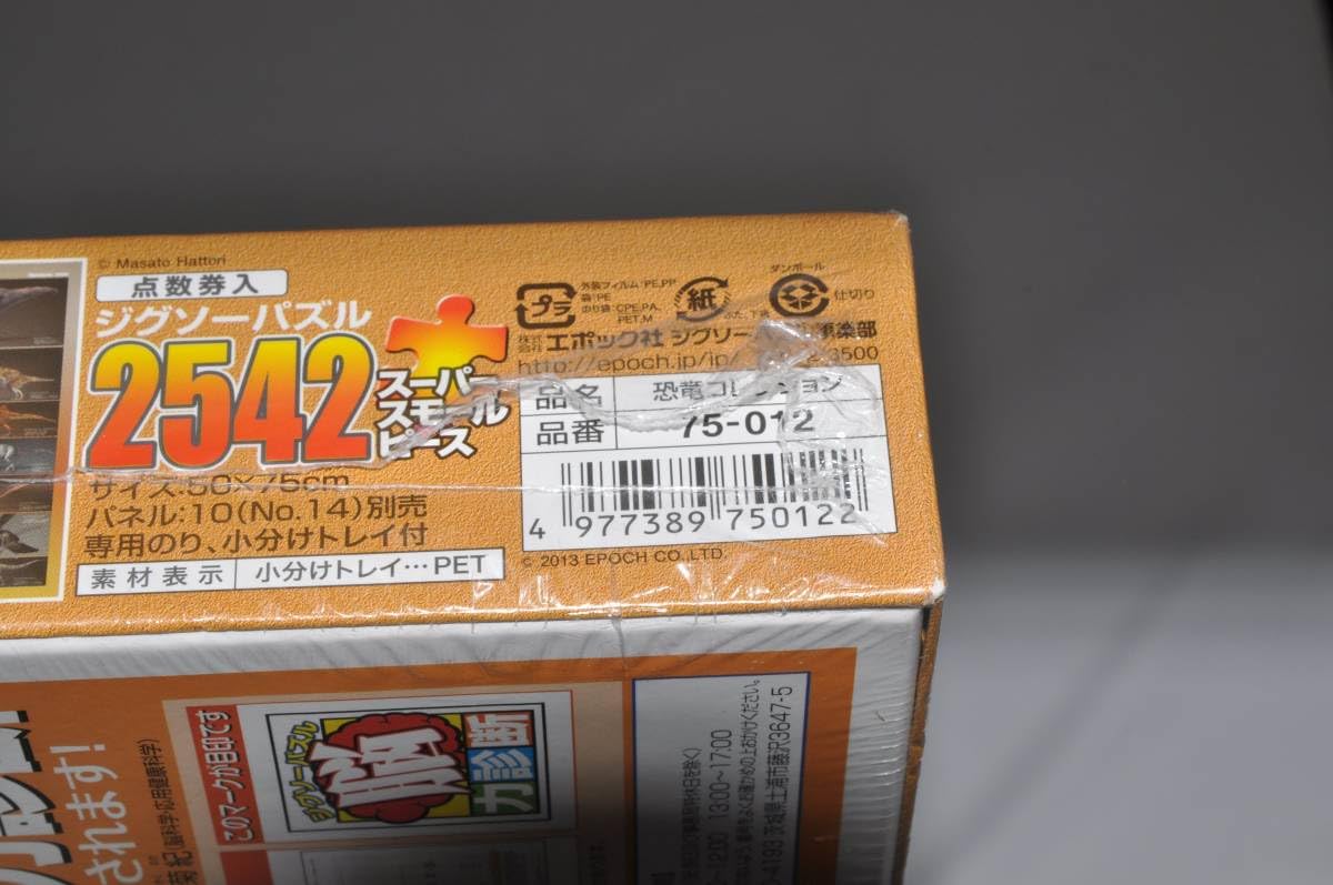 恐竜コレクション　2542ピース　ジグソーパズル　パズルの超達人EX Amazon | 2542ピース ジグソーパズル パズルの超達人EX 恐竜