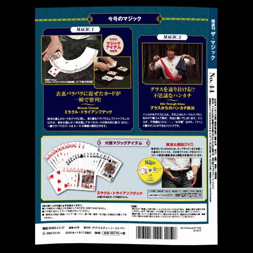 Amazon.co.jp: デアゴスティーニ「ザ・マジック」44号ミラクル