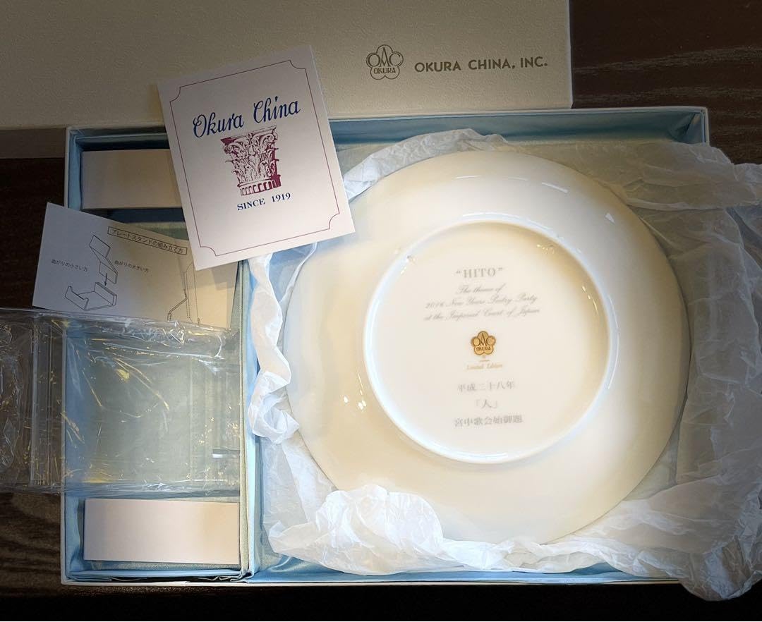 豪華新品！大倉陶園絵皿！皿立て付き宮中歌会始「人」