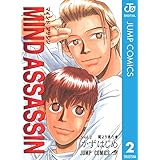 MIND ASSASSIN 2 (ジャンプコミックスDIGITAL)