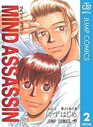 MIND ASSASSIN 2 (ジャンプコミックスDIGITAL)