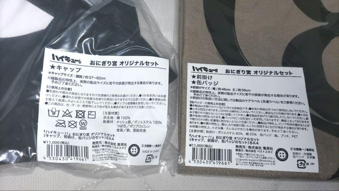 Amazon.co.jp: ハイキュー おにぎり宮 オリジナルセット 前掛け 缶 