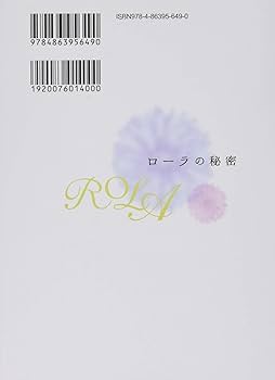 Amazon.co.jp: ローラの秘密 (OR books) : 大川 隆法: 本