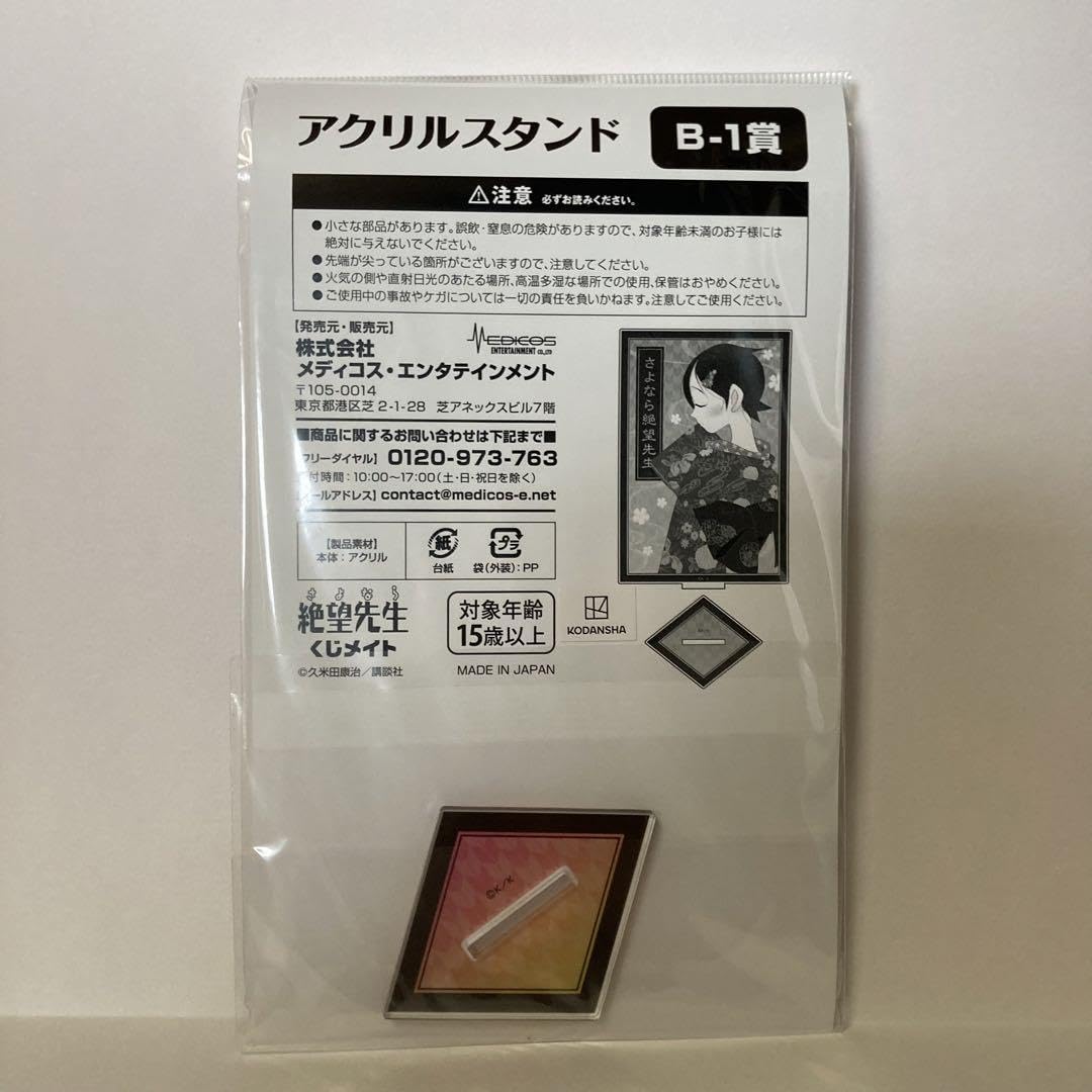Amazon.co.jp: さよなら絶望先生 くじメイト B賞 風浦可符香 : おもちゃ