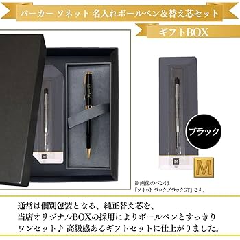 Amazon | 就職祝いに 名入れ 【純正 替え芯セット ギフトBOX