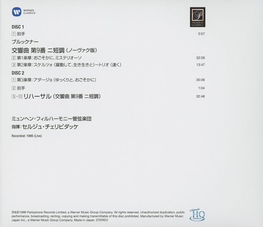 Amazon.co.jp: ブルックナー:交響曲第9番、リハーサル: ミュージック