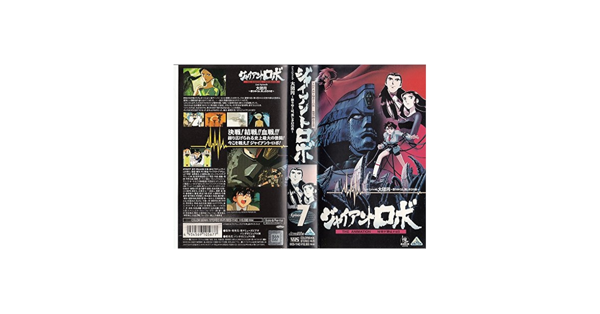 Amazon.co.jp: ジャイアントロボ～THE ANIMATION-地球が静止する