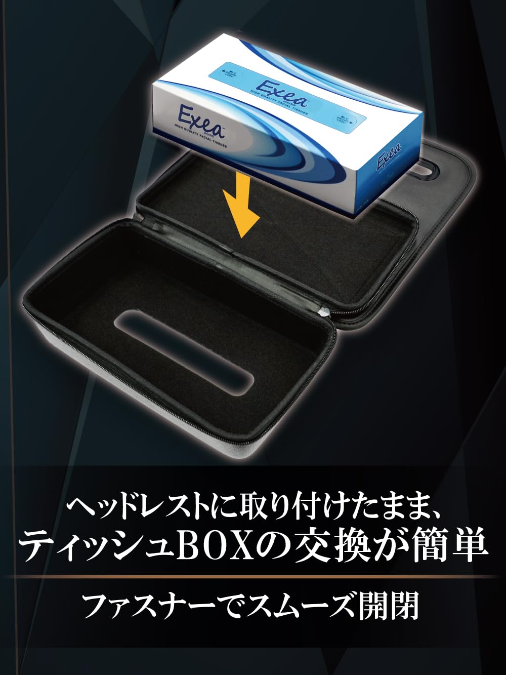 Amazon | 星光産業 EXEA 車内用品 セミハードティッシュケース EH-197