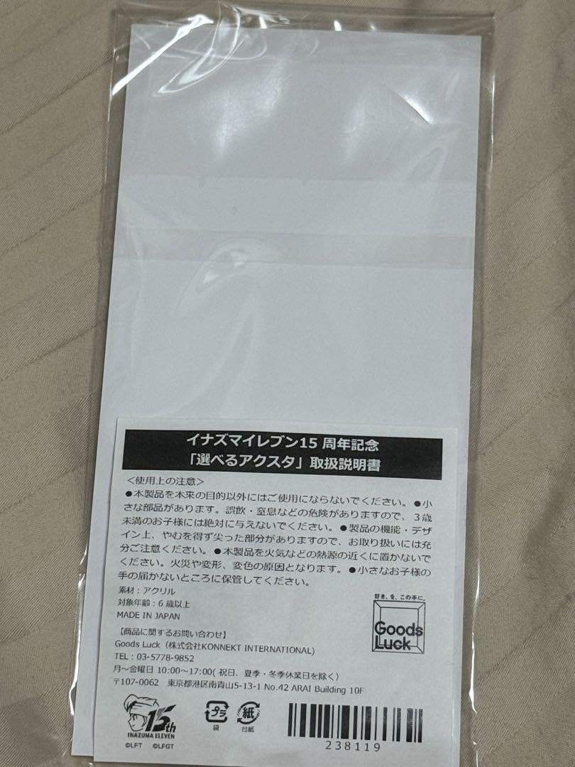 Amazon.co.jp: 堂守 イナズマイレブン イナイレ 選べるアクリル