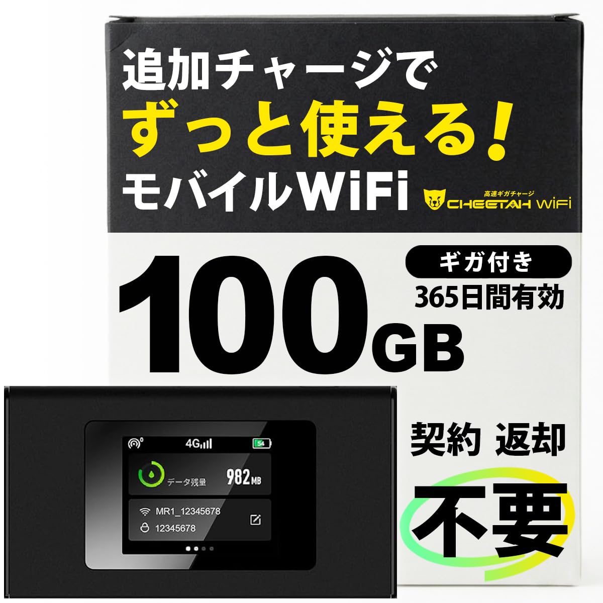 Amazon.co.jp: 【CHEETAH WiFi】MR1 チーターワイファイ 100ギガ 1年間