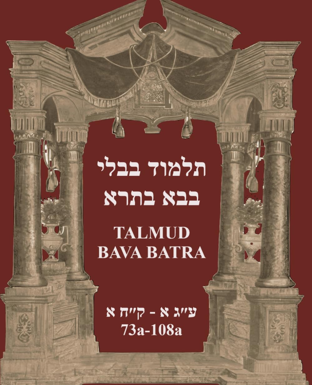 TALMUD BAVA BATRA: 73a – 108a (Gemara / Talmud in English - Learning Aid)