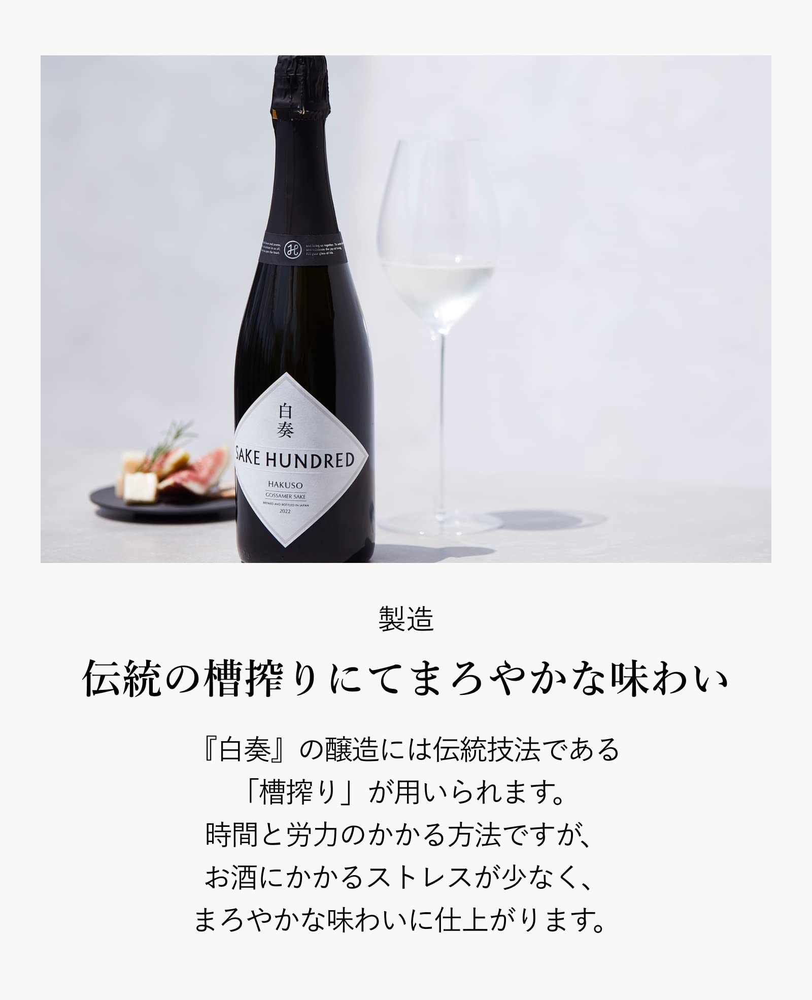 Amazon.co.jp: 【高級ギフト】SAKE HUNDRED 白奏（はくそう 