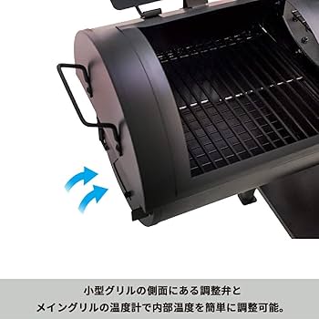 Amazon.co.jp: アメリカンBBQコンロ オフセットスモーカー1280(Offset