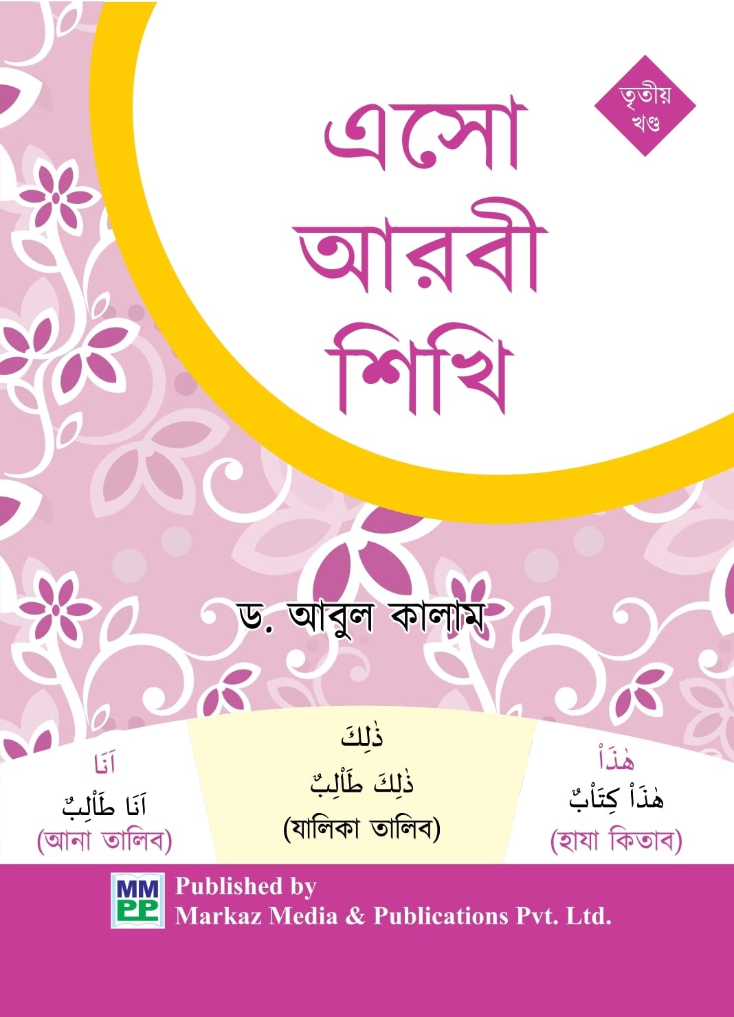 Lets Learn Arabic (3) Asho Arabi Shiki